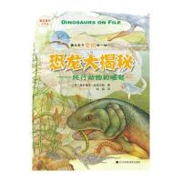 恐龙大揭秘系列--爬行动物的崛起