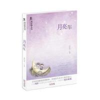 风铃树丛书：月亮车