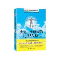 决定一生健康的九型人格