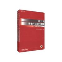 2013机电产品报价手册工业专用设备分册(上下) 9787111406167