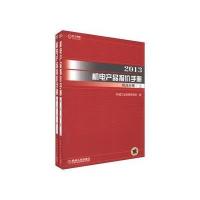 2013机电产品报价手册机床分册(上下) 9787111407072