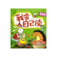 我会自己读 星星卷