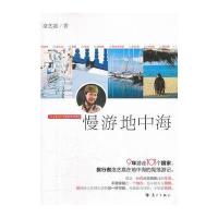 慢游地中海