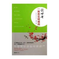 前世书：一剪杏花倾城雨