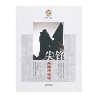 尖峰