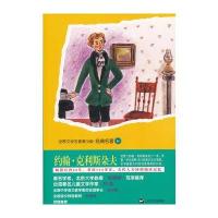 青少版世界名著-约翰 克利斯朵夫