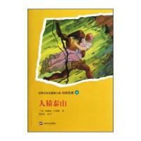 世界文学名著青少版 经典名著：人猿泰山 9787532147205