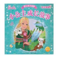 小公主成长故事 9787535378385