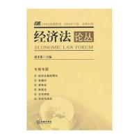 经济法论丛(2012年下卷 总第23卷)