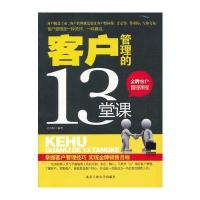 客户管理的13堂课