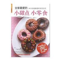 全家爱的小甜点 小零食