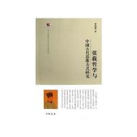 张载哲学与中国古代思维方式研究--兰州大学敦煌学与人文科学系列研究