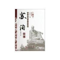 唐宋八大家故事丛书-苏洵故事