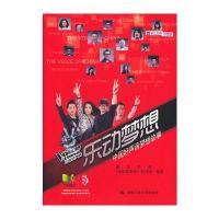 乐动梦想：中国好声音梦想故事