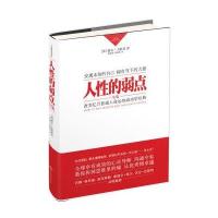 卡耐基成功学经典：人性的弱点全集