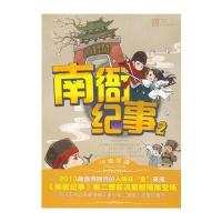南衙纪事II