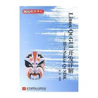 Linux Qt GUI开发详解--基于Nokia Qt SDK