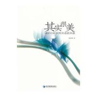 其实很美 9787509621875