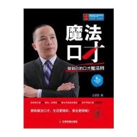 魔法口才：做自己的口才魔法师
