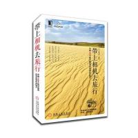 带上相机去旅行