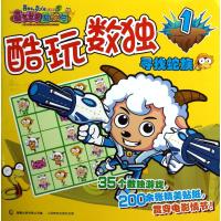 酷玩数独(1寻找蛇族喜气羊羊过蛇年)