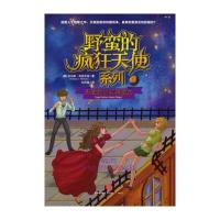 野蛮的疯狂天使系列 《危险的天使之吻》