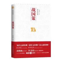 隽永的说辞--战国策