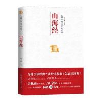 山海经--神奇的上古地理书