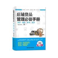 店铺货品管理必备手册