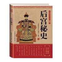 经典读库:后宫秘史