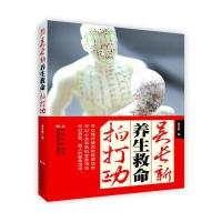 吴长新养生救命拍打功