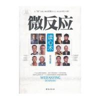 微反应读心术 9787801419330