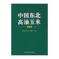 中国东北高油玉米