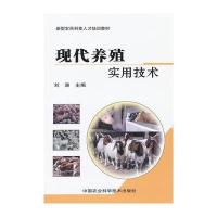 现代养殖实用技术
