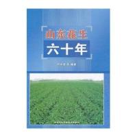 山东花生六十年