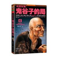 战国纵横：鬼谷子的局6