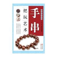 手串把玩艺术