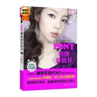 PONY的特别彩妆书 配送DVD光碟