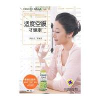 适度空腹才健康