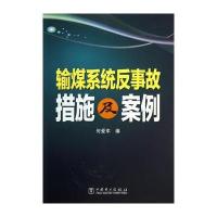 输煤系统反事故措施及案例