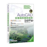 AutoCAD全套园林图纸绘制自学手册