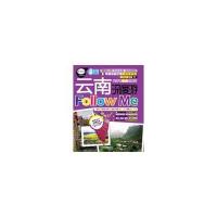 云南深度游Follow me