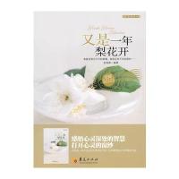 又是一年梨花开