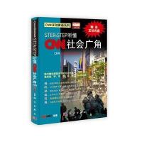 step by step听懂N 社会广角(含光盘)