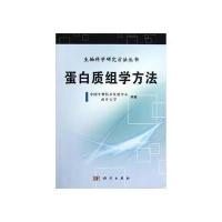 蛋白质组学方法