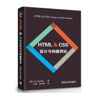 HTML & CSS 设计与构建网站