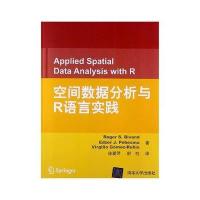 空间数据分析与R语言实践