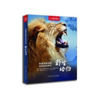 野生动物 9787500090397
