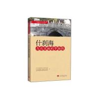 什刹海与北京城的中轴线 9787515401980