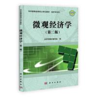 微观经济学(第2版)